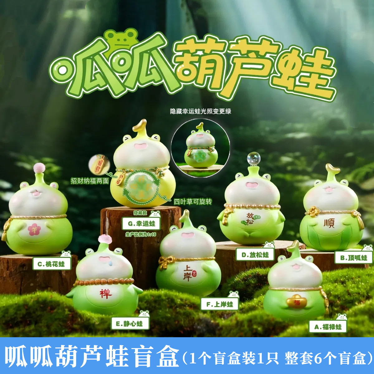 正版呱呱葫芦蛙盲盒摆件创意好寓意可爱青蛙桌面手办玩偶生日礼物,模玩/动漫/周边/娃圈三坑/桌游,潮玩盲盒,淘宝优惠券,粉丝福利购,淘宝优惠卷