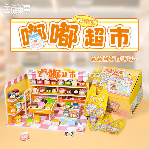正版嘟嘟超市萌粒盲袋可爱潮玩崽崽香味摆件盲盒手办公仔生日礼物