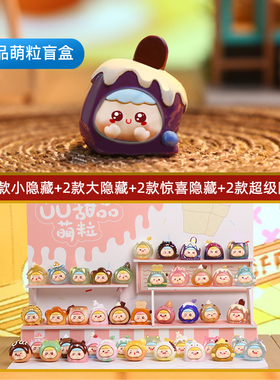 正版UU甜品萌粒盲盒创意可爱蛋糕桌面公仔手办潮玩摆件生日礼物