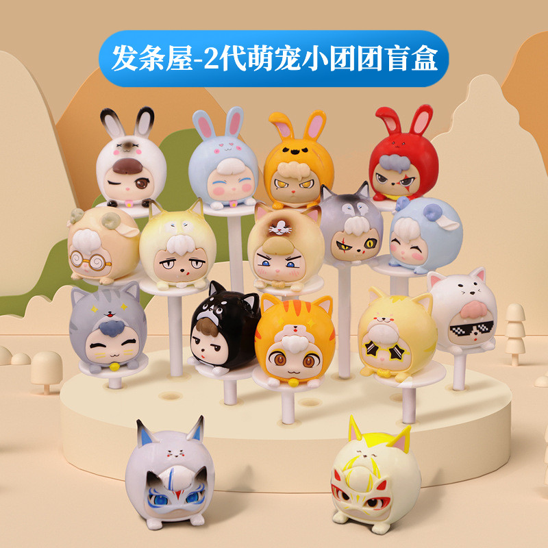 正版发条屋萌宠小团团盲盒二代萌粒可爱动物公仔摆件手办生日礼物