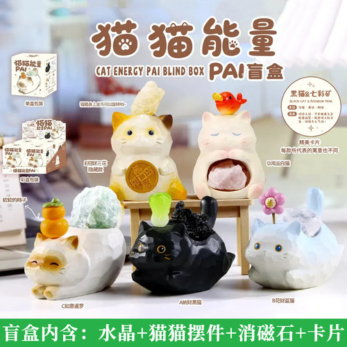 正版猫猫能量PAI盲盒水晶摆件可爱黑猫暹罗猫原石小豆丁生日礼物