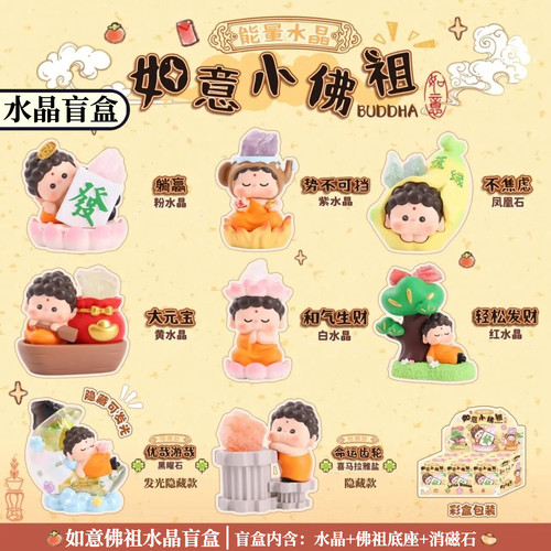 正版如意小佛祖水晶盲盒原石小豆丁摆件创意手办矿石解压生日礼物
