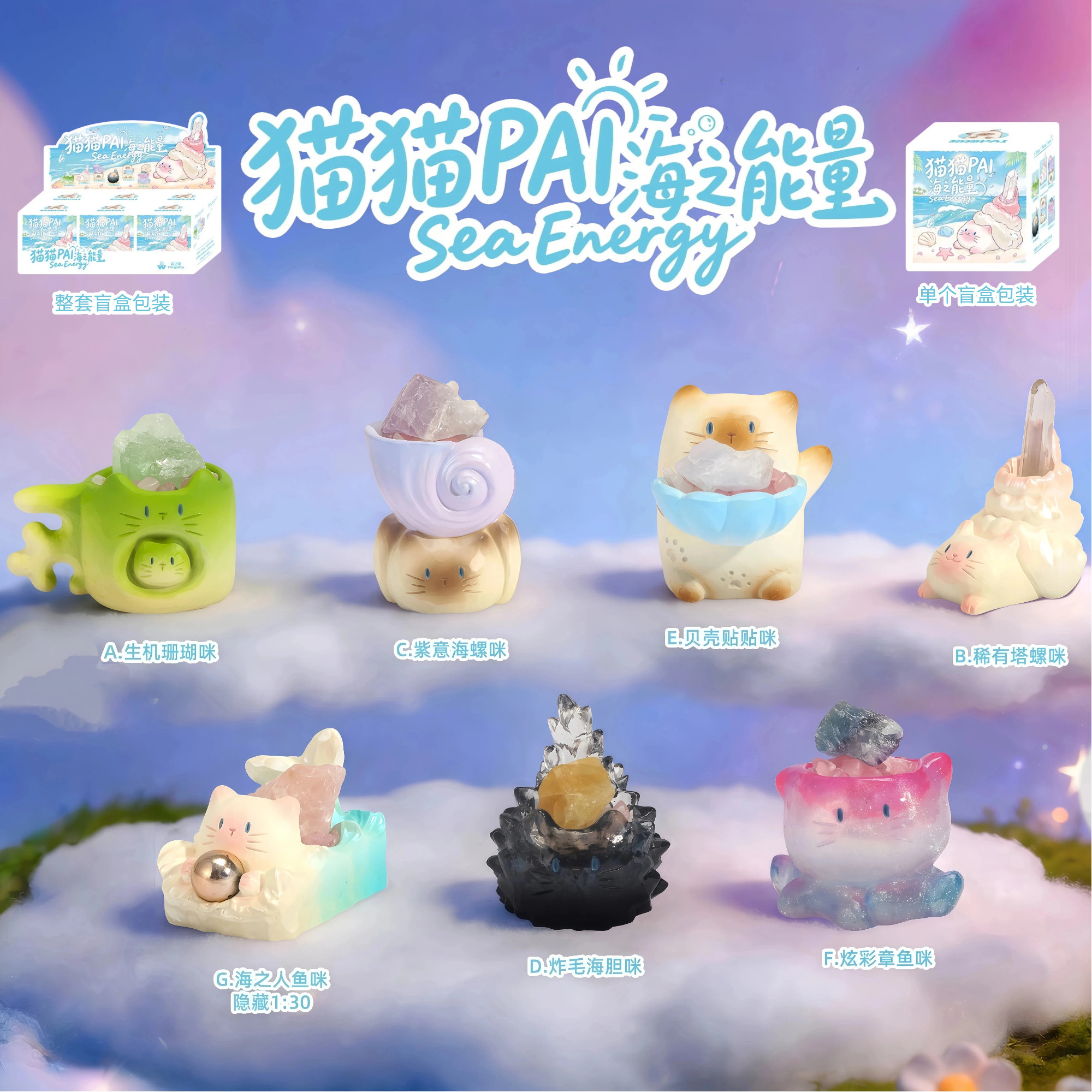 正版猫猫PAI海之能量水晶盲盒摆件可爱卡通桌面手办玩偶生日礼物图片