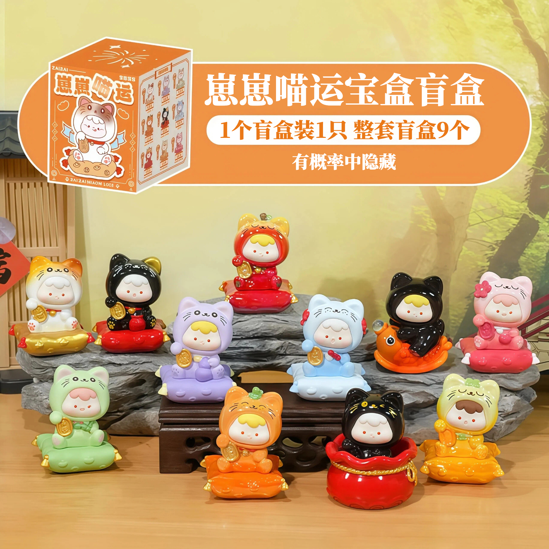 正版崽崽喵运宝盒盲盒摆件可爱桌面招财猫猫平安好运手办生日礼物