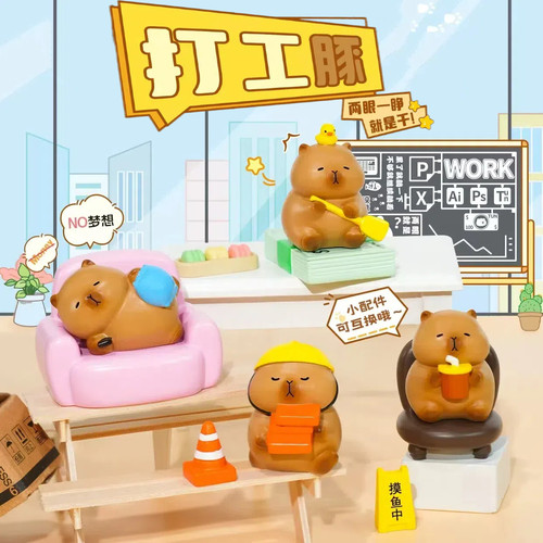正版打工豚盲盒卡皮巴拉摆件办公室解压奶茶公仔手办同事生日礼物