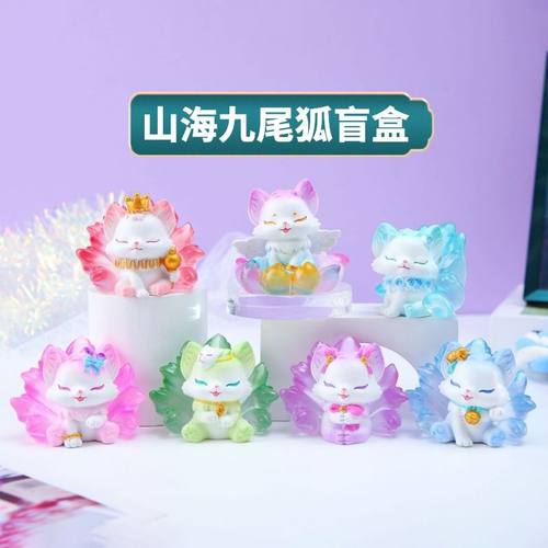 正版山海九尾狐盲盒拆盒确认款国潮狐狸摆件手办潮玩新年生日礼物