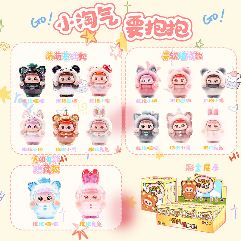 正版小淘气要抱抱盲盒萌粒摆件可爱萌宠卡通桌面手办公仔生日礼物