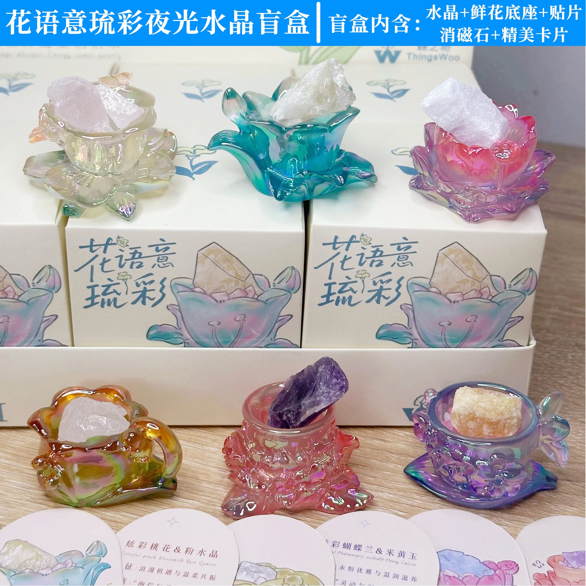 正版花语意琉彩夜光水晶盲盒摆件仿真鲜花原石小豆丁手办生日礼物