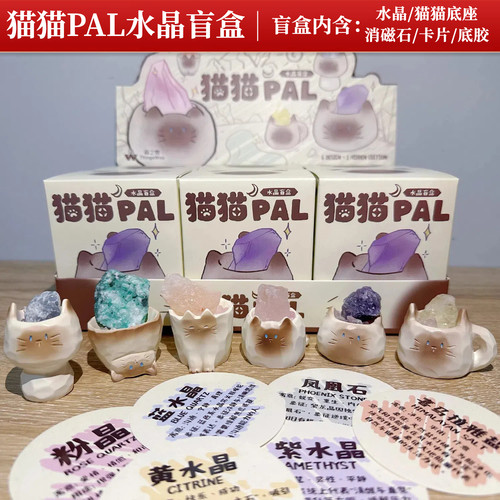 正品猫猫PAL水晶盲盒原石小豆丁桌面摆件创意网红矿石可爱礼物女