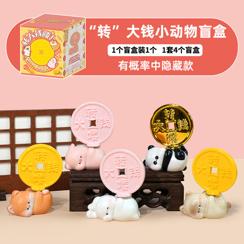 正版转大钱小动物盲盒招财手办