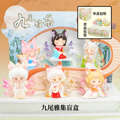 正版九尾雅集盲盒九尾狐仙摆件狐狸手办桌面神兽公仔儿童生日礼物