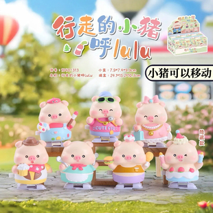 正版 小猪呼lulu盲盒会动摆件发条猪猪玩具桌面手办生日礼物 行走