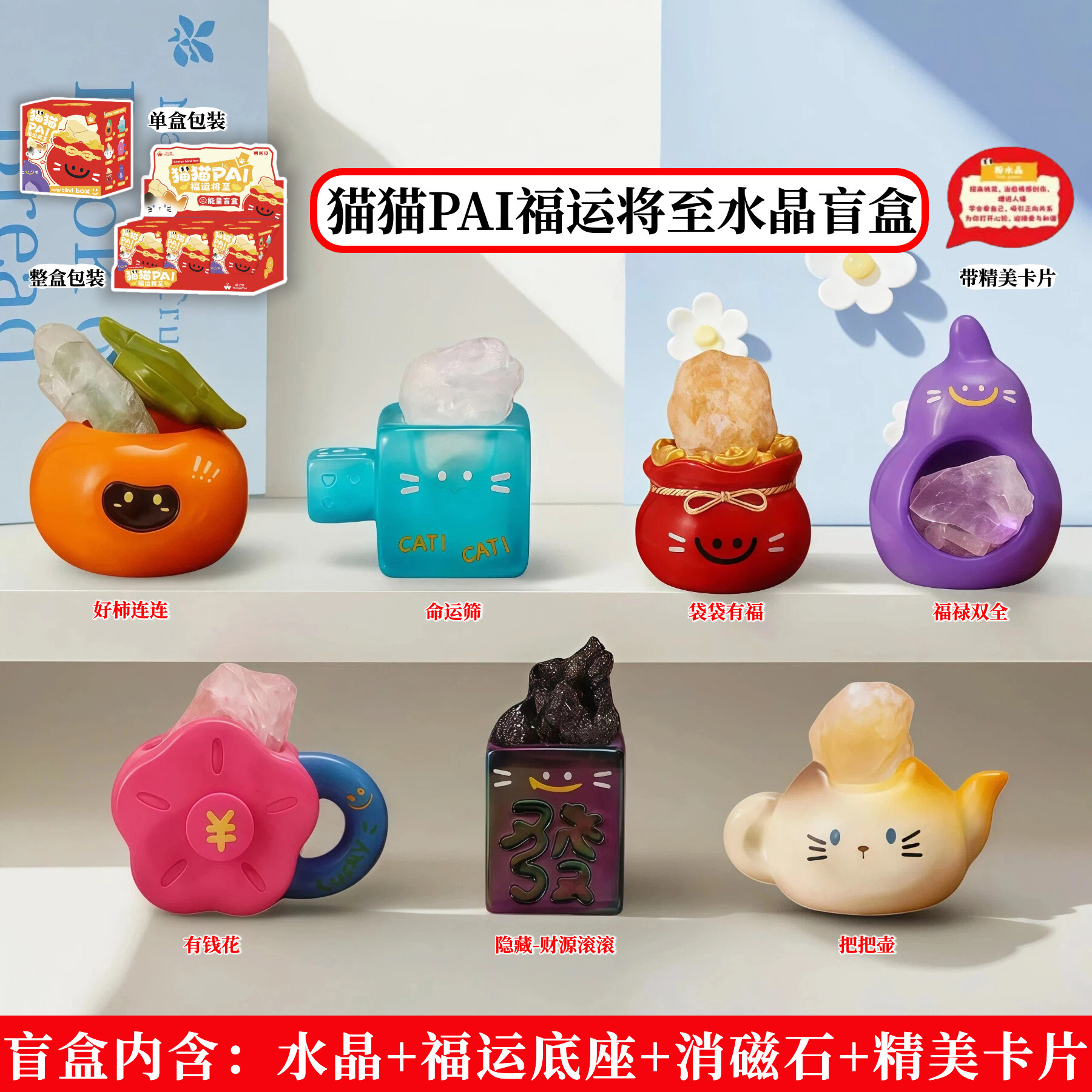 正版猫猫PAI福运将至水晶盲盒摆件原石豆丁招财福禄手办生日礼物