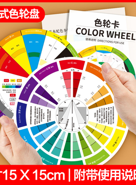 色轮卡12色相环 调色配色卡色轮表中文颜色彩搭配比例色盘卡设计师油漆调色师儿童识色color wheel色环图色卡