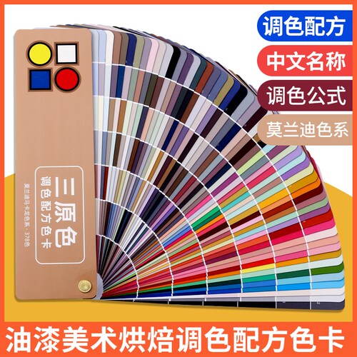 三原色调色配方参考色卡比例色卡