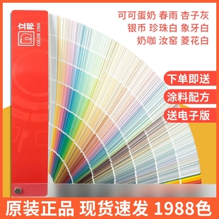 2024新版 色卡立邦1988色卡立邦千色卡涂料油漆水性立邦乳胶漆色卡送配方色卡 立邦漆色卡325网红国标样本原装