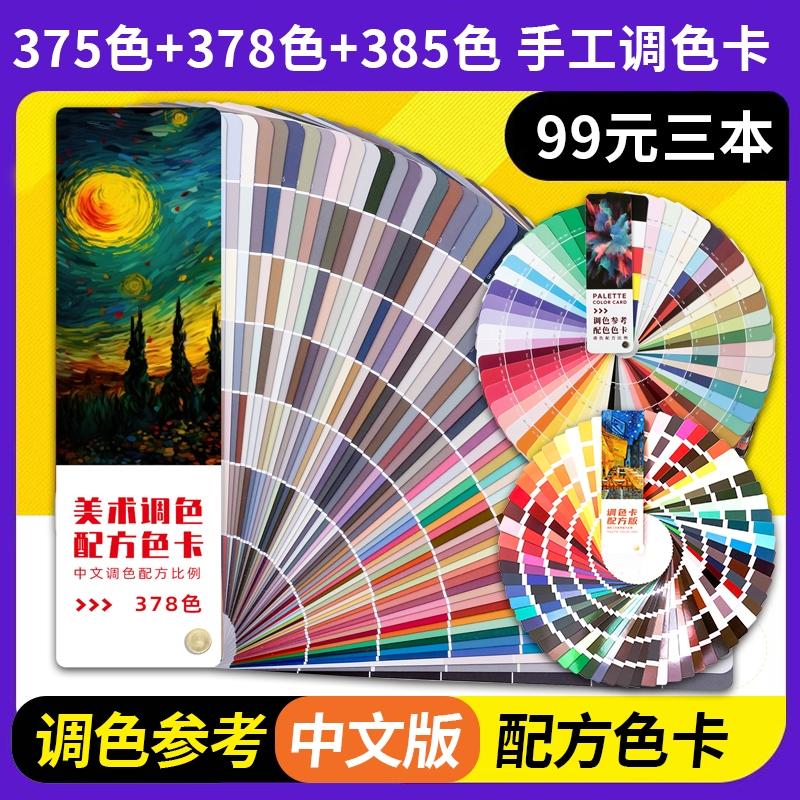 彩汇通调色卡配方比例莫兰迪样板卡涂料中文名称美术绘画烘焙奶油调色卡配方比例家具油漆膏手工调色配方卡