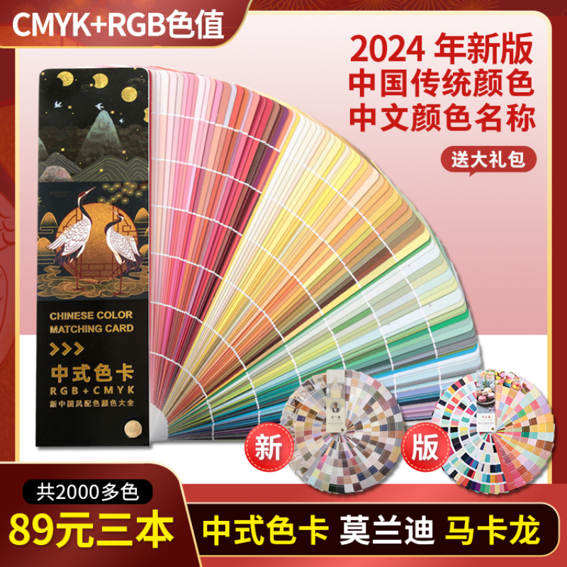 2024新中式传统色卡色谱国际标准CMYK印刷色卡样本送莫兰迪油漆配色调色千色卡识色手册服装面料色卡本样板卡 文具电教/文化用品/商务用品 色卡 原图主图