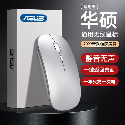适用Asus/华硕无线蓝牙静音鼠标笔记本电脑双模商务充电办公平板