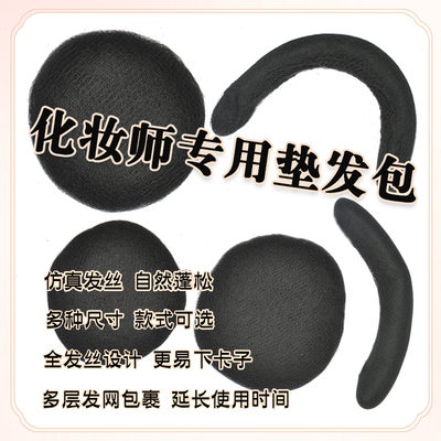 古风假发化妆师专用垫发包全发丝盘发唐风后脑勺造型新娘秀禾发髻