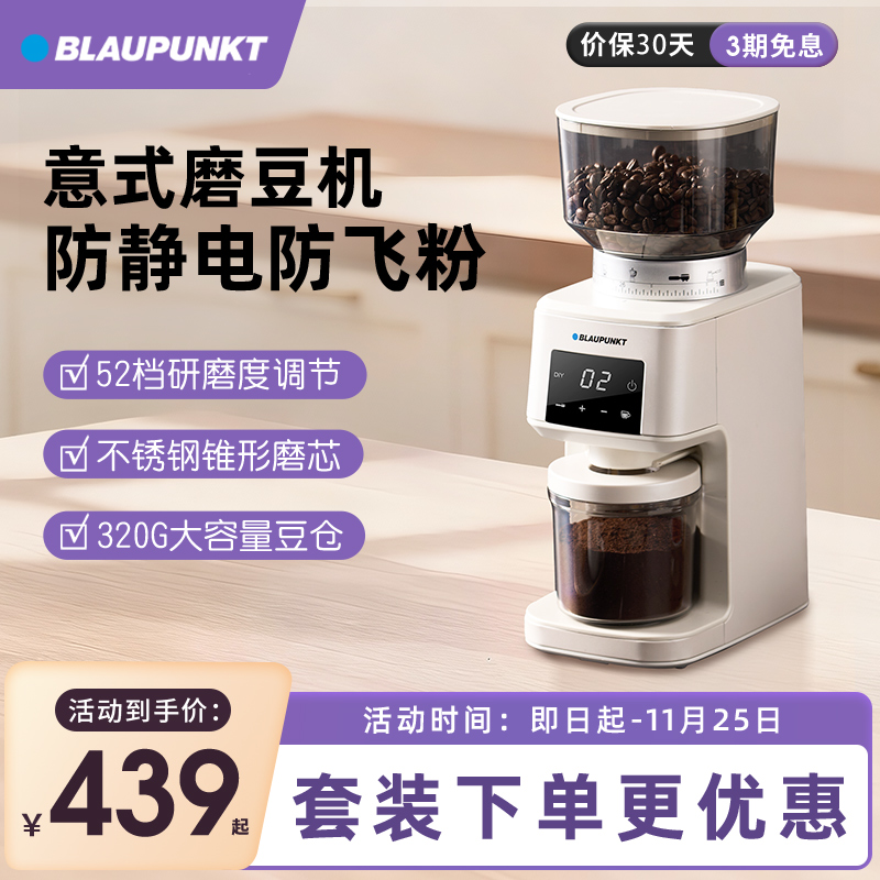 德国蓝宝电动磨豆机咖啡豆研磨机