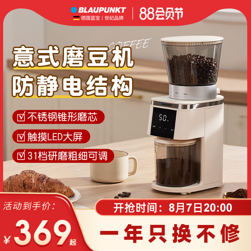 德国蓝宝家用小型咖啡电动磨豆机研磨机手冲意式磨粉器MF05