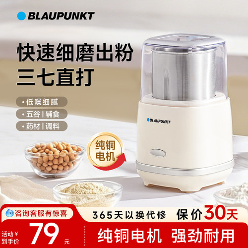 德国蓝宝纯铜磨粉机小型家用
