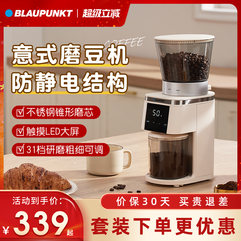 Blaupunkt磨粉器磨豆机