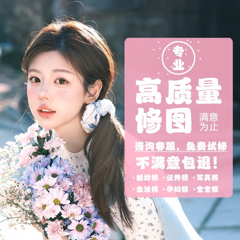 专业旅拍修图p图艺术照婚纱照精修写真生活照证件照全家福旅游照