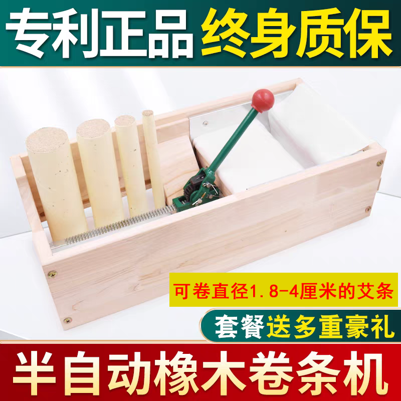 半自动卷艾条机手工机械实木艾卷机专利卷艾机自制艾灸条卷艾绒柱