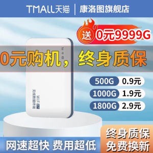 随身wifi6移动无线网络2024新款wilf全国三网通用4G流量不限速车载宽带热点上网宝网络家用笔记本便携路由器