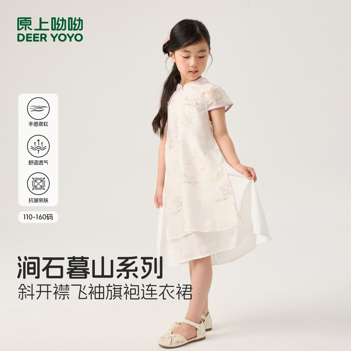 原上呦呦女童汉服斜开襟旗袍裙