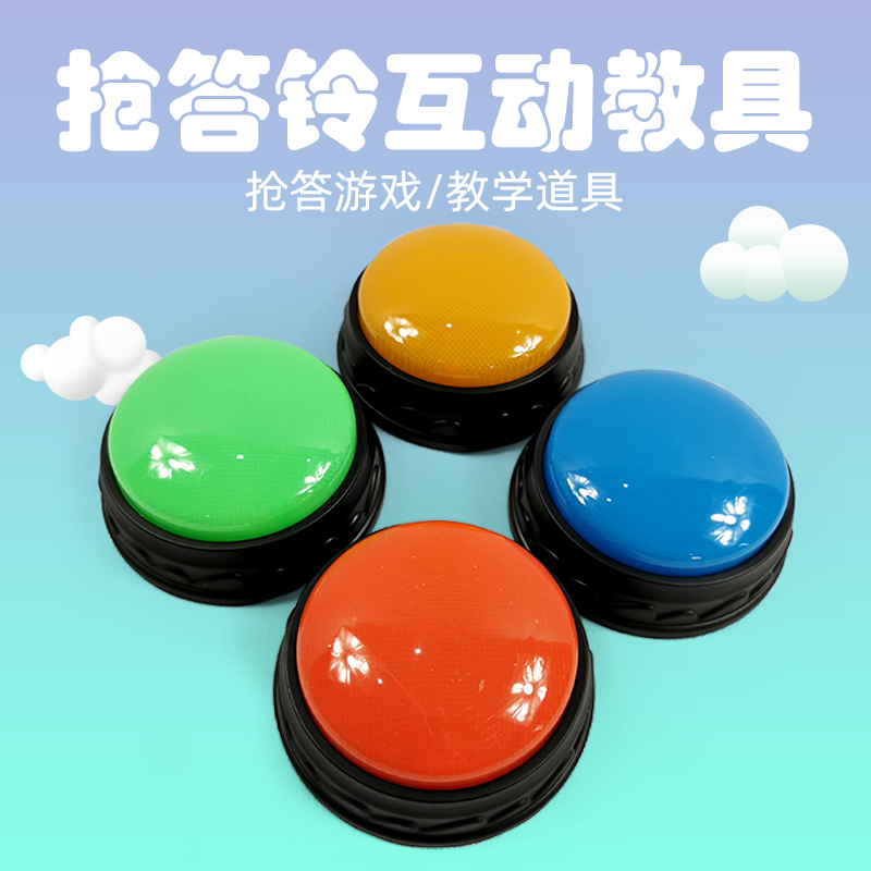 Q&A Buzzer Button闪光报警器拍拍乐玩具吸板儿童宠物发声互动
