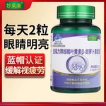 【3瓶180粒】蓝帽越橘叶黄素胡萝卜素胶囊蓝莓叶黄素改善眼疲劳