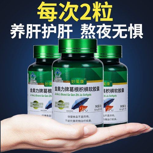 妙莱康护肝胶囊植物草本葛根枳椇