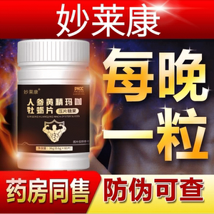 牡蛎鹿鞭片黑松露人参男用男性滋补品丸正品可搭鹿茸鹿鞭膏肽保健