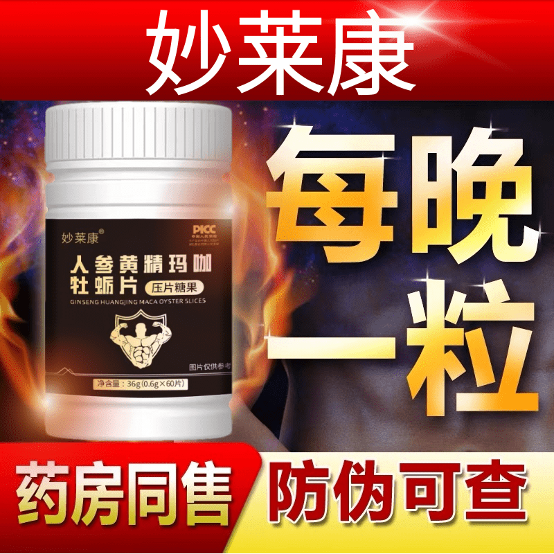 牡蛎鹿鞭片黑松露人参男用男性滋补品丸正品可搭鹿茸鹿鞭膏肽保健