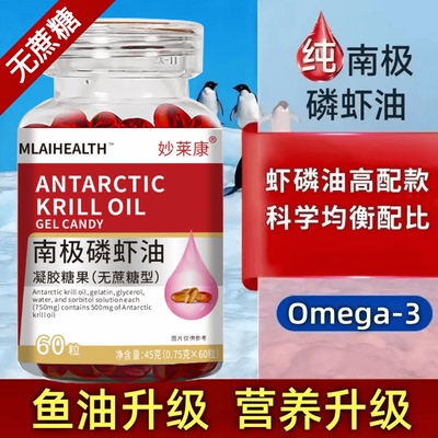 300粒5瓶妙莱康南极磷虾油每粒含南极磷虾油66.6%高含量每天1-2粒