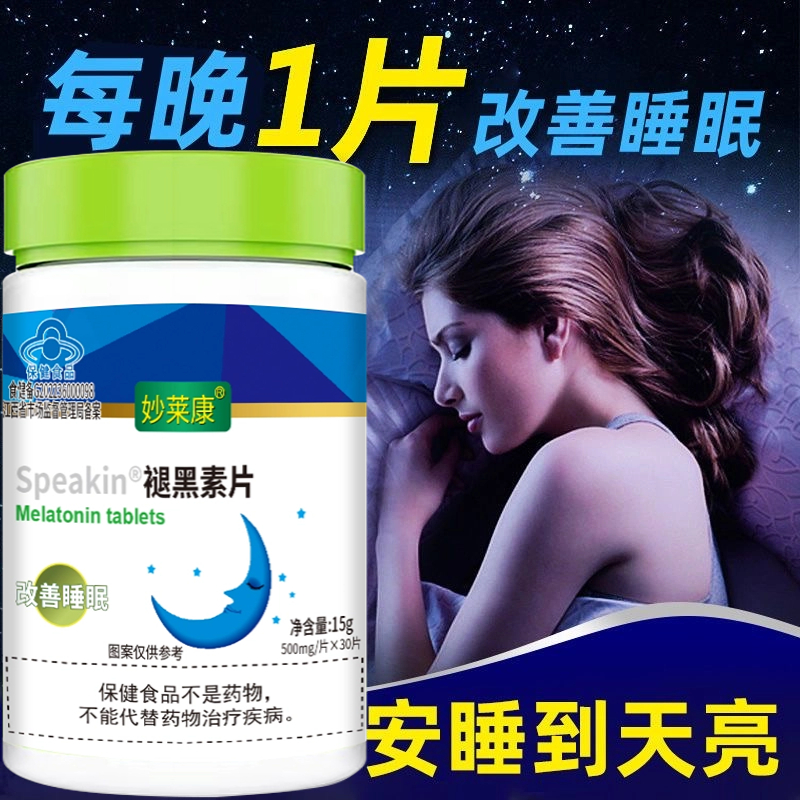 妙莱康褪黑素B6睡眠改善睡眠失眠助眠睡不着可用正品保证-旗舰 保健食品/膳食营养补充食品 其他膳食营养补充剂 原图主图