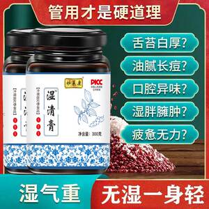 湿气重妙莱康湿清膏皮肤油痘痘虚胖乏力口干口臭除湿-旗舰店正品