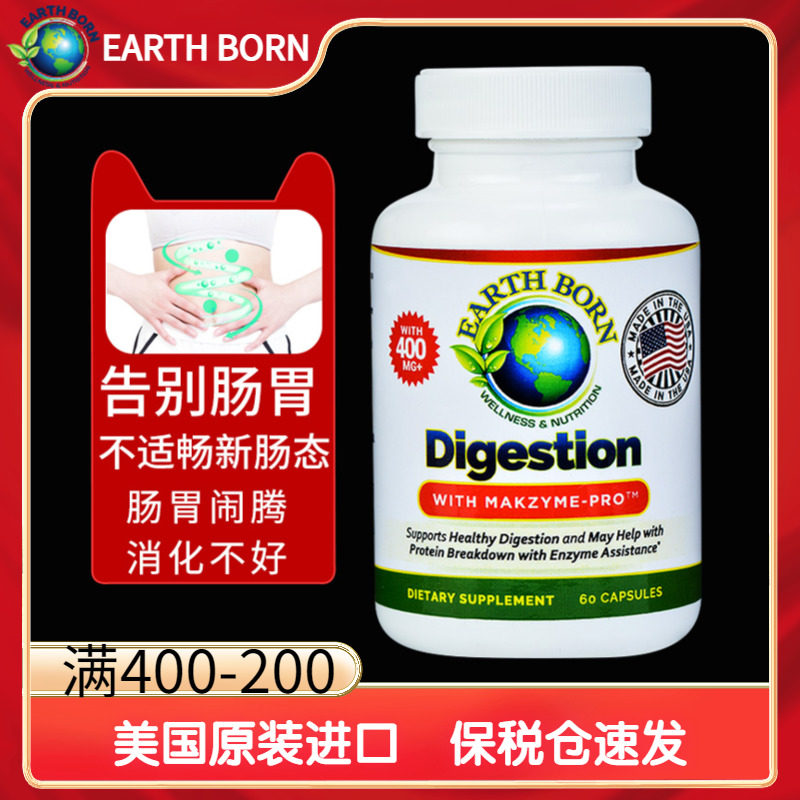 Earthborn消化酶益生菌大人 调理 肠胃便秘活性菌成人养胃保健品