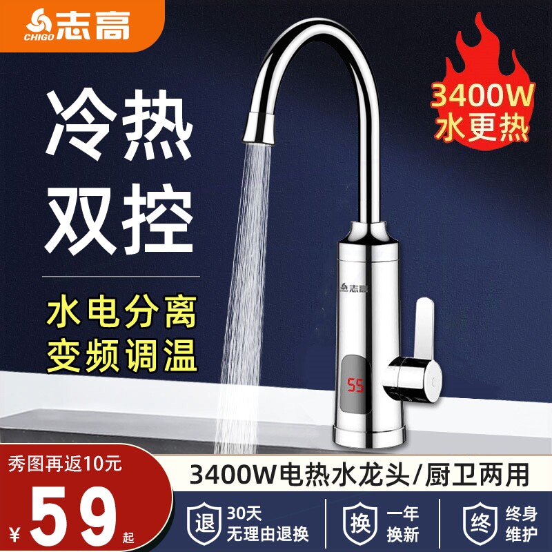 志高即热式电热水龙头家用快速过型加热器厨房宝自来水冷热两用小