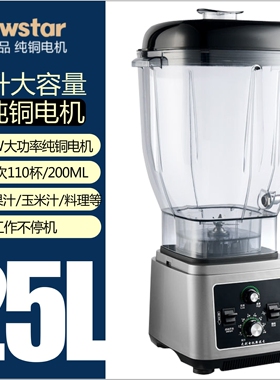 豆浆破壁料理机商用大容量搅拌料25L19l15L11L7.2l5L4L2.5升理机