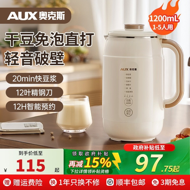 奥克斯豆浆机家用全自动小型免煮食机破壁机2-5人轻音免过滤辅