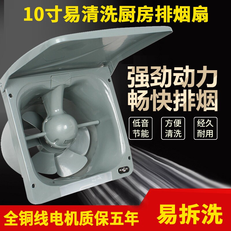 10寸易清洗窗式换气扇家用厨房排