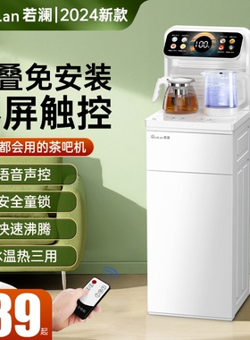 若澜茶吧机2025新款饮水机家用全