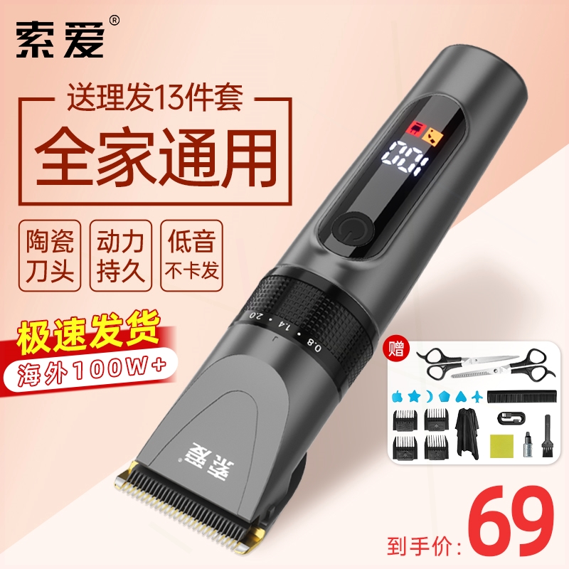 索爱专业理发器剪家用电推剪发廊