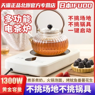 日本IFUDO富多电茶炉小型电陶炉泡茶水壶炉家用智能多功能大功率