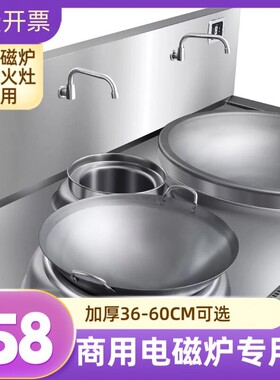 商用电磁炉专用不锈铁锅加厚大号