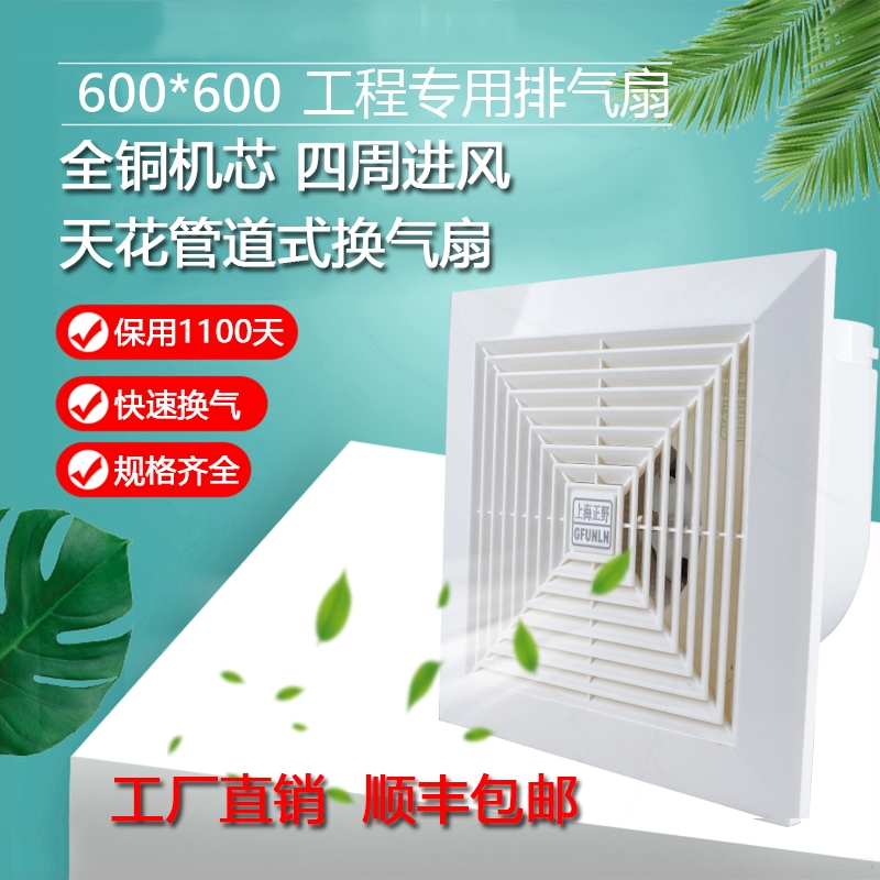 上海正野600X600排气扇450X450铝